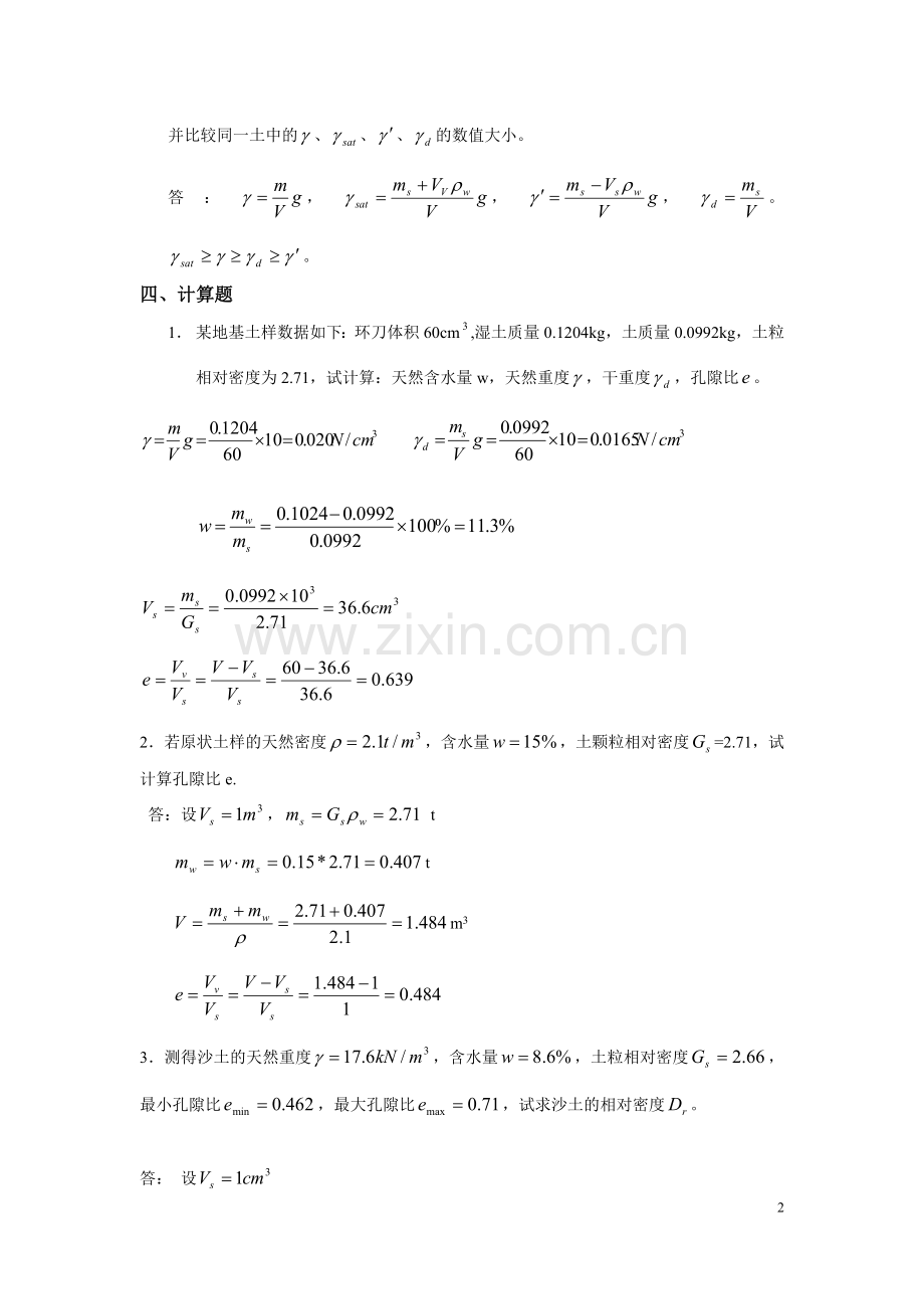 土力学试题及答案(2).doc_第2页