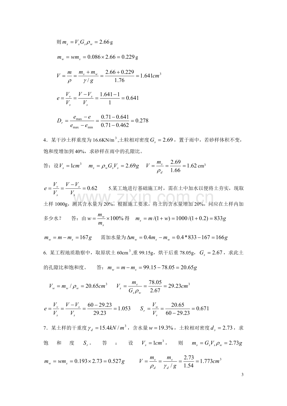 土力学试题及答案(2).doc_第3页