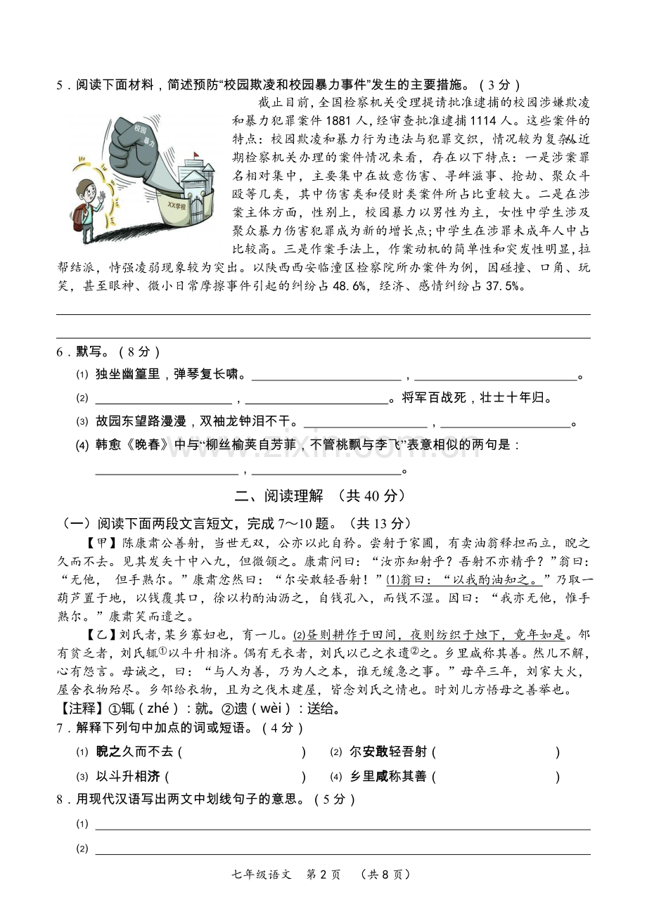 常州市2017～2018学年度第二学期期中质量调研七年级语文试卷及答案.doc_第2页