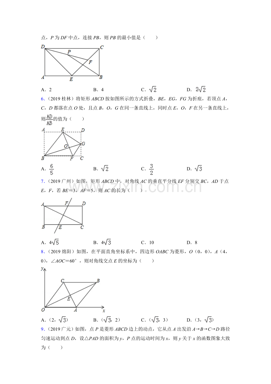 平行四边形培优试卷一.doc_第2页