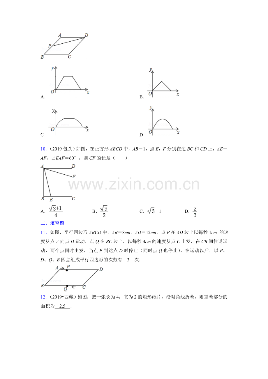 平行四边形培优试卷一.doc_第3页