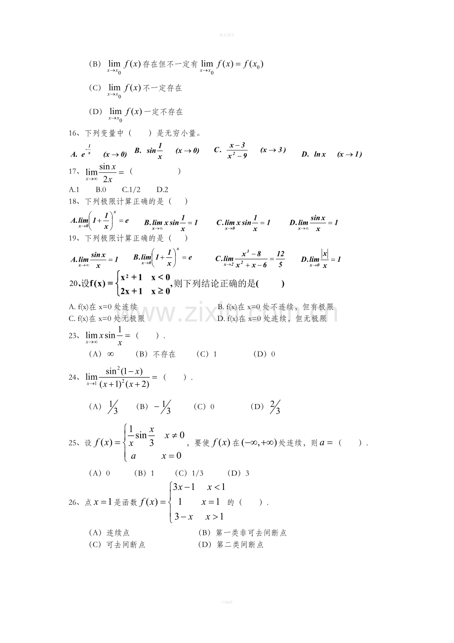 高等数学上册练习题.doc_第2页