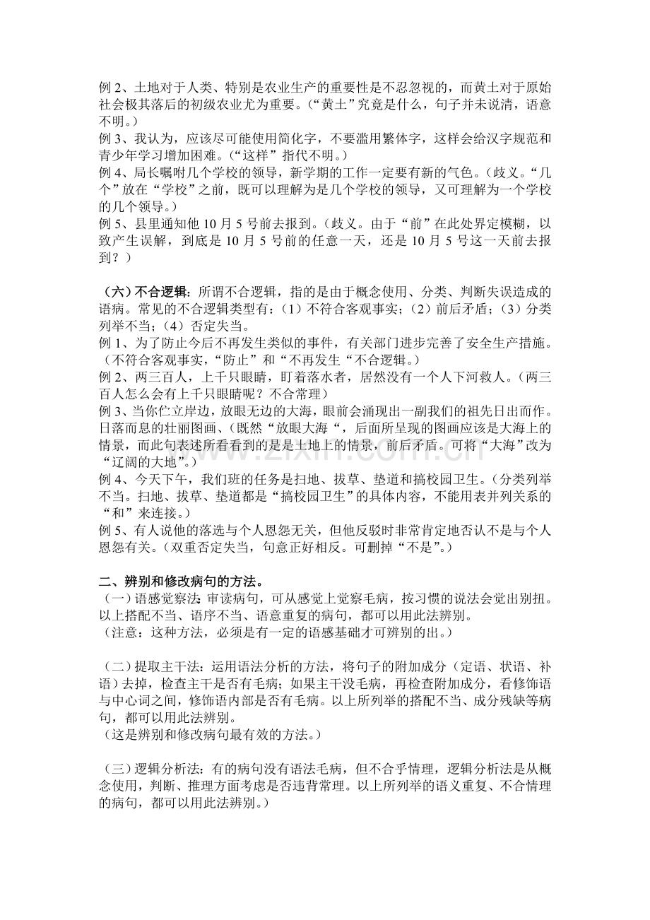 初中语文专题复习——病句修改.doc_第3页