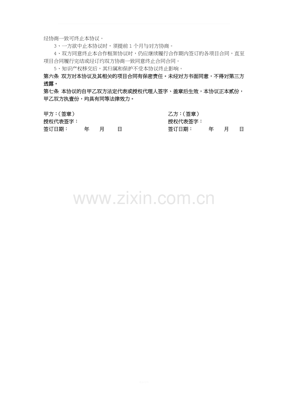 软件项目开发战略合作协议.docx_第2页