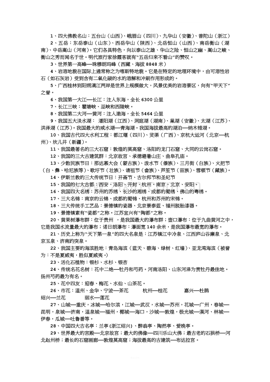 MTI百科知识题.doc_第1页