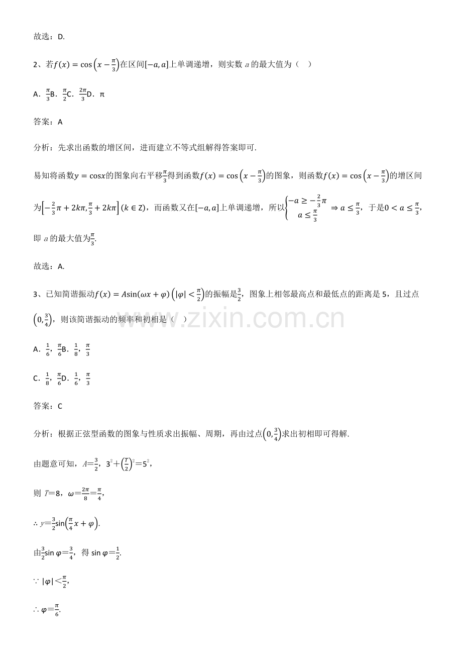 2023年人教版高中数学第五章三角函数知识点总结.pdf_第2页