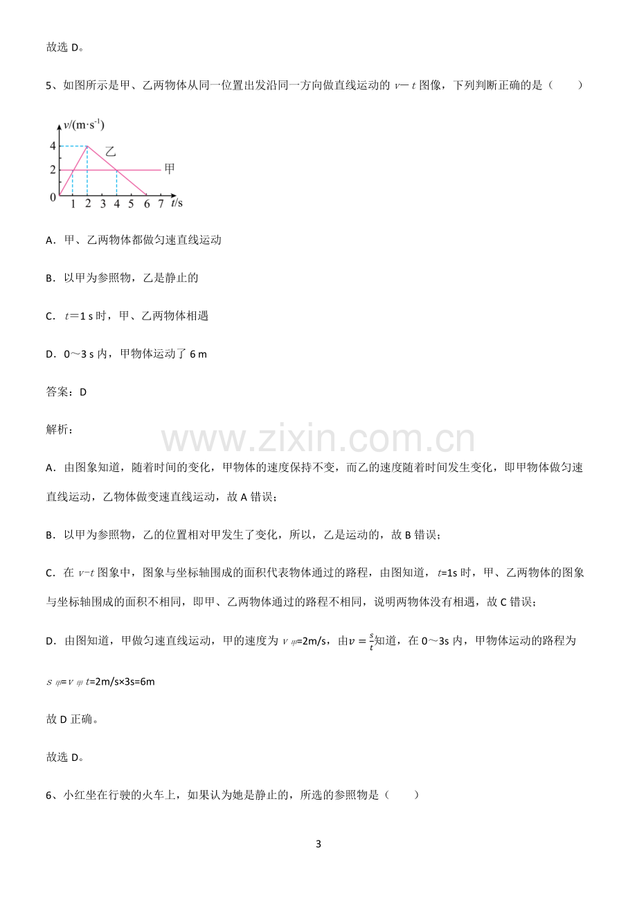 人教版八年级物理机械运动基础知识题库.pdf_第3页