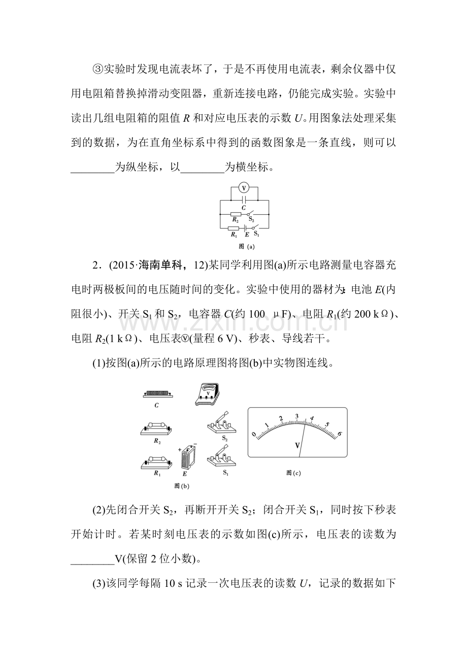 2016高考物理专题演练专题二十一电学实验(二).doc_第2页