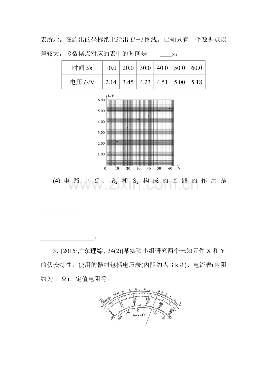 2016高考物理专题演练专题二十一电学实验(二).doc_第3页