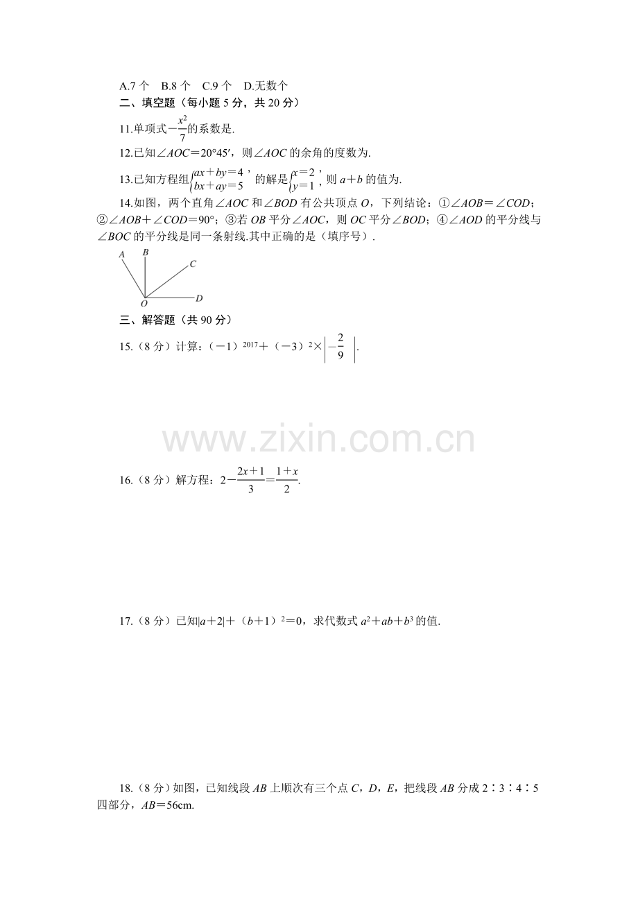 秋沪科版七年级数学上册综合检测卷期末检测卷.doc_第2页