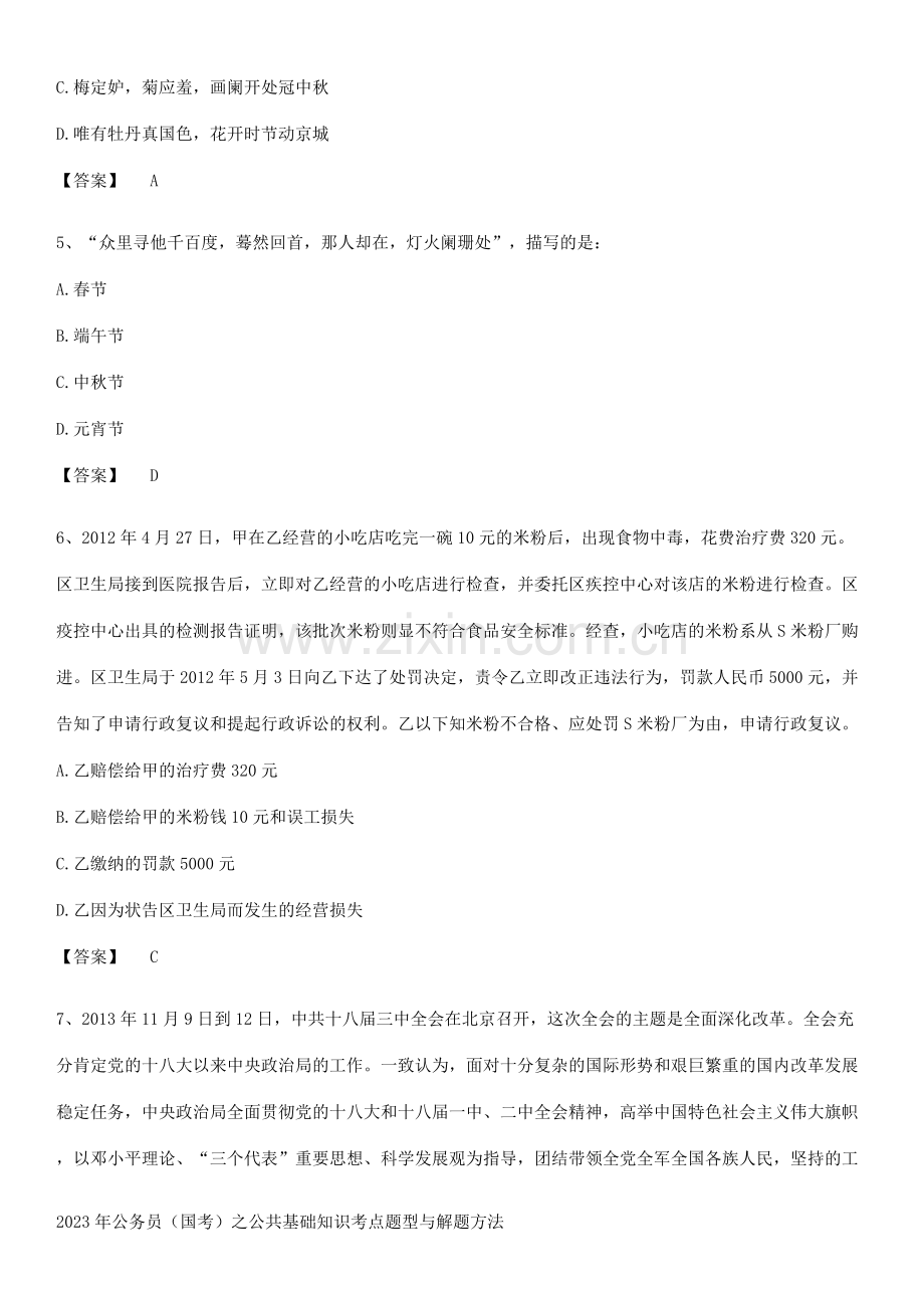 2023年公务员(国考)之公共基础知识考点题型与解题方法.pdf_第2页