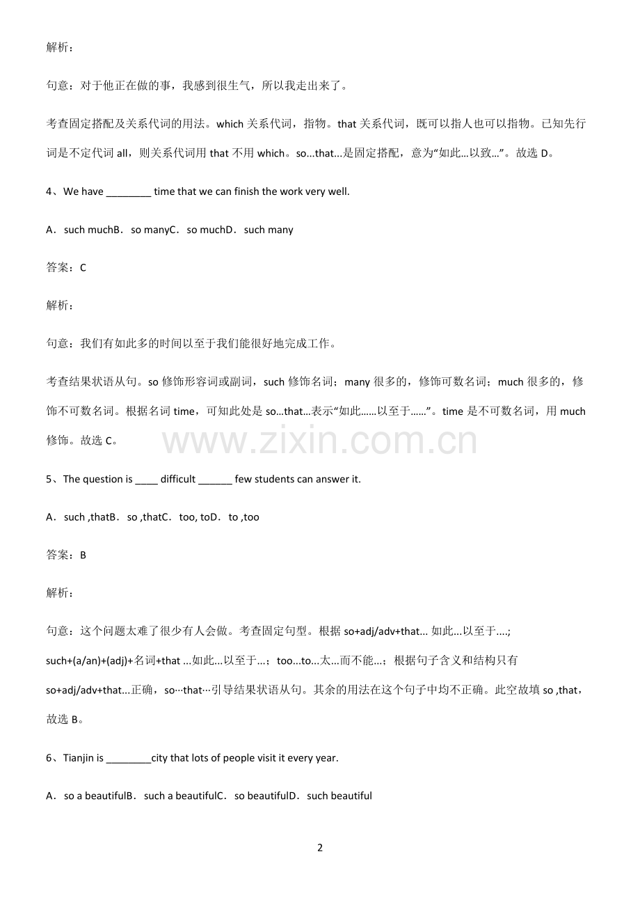 人教版初三英语结果状语从句必考考点训练.pdf_第2页