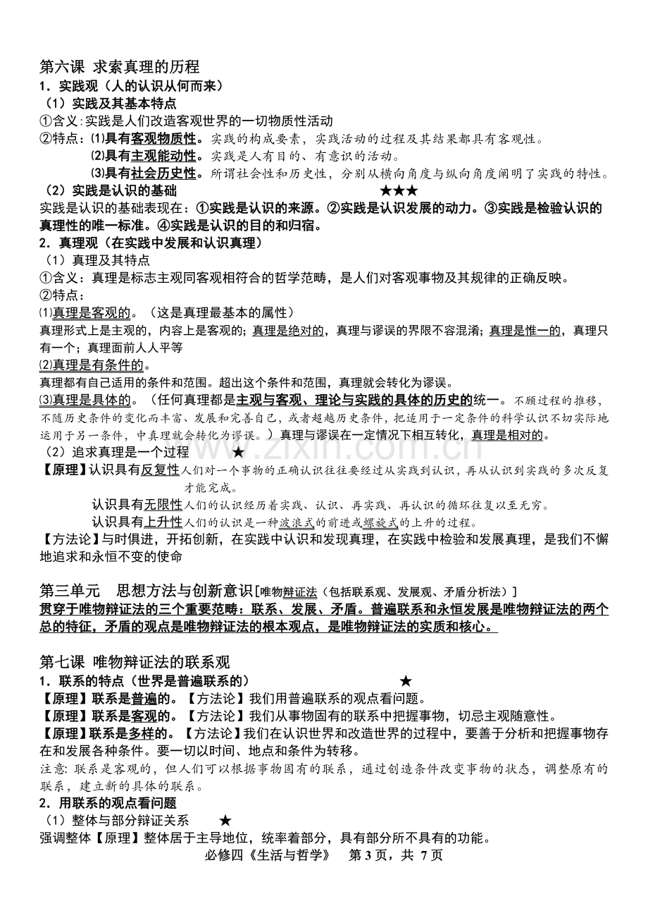 高中政治必修四知识点.doc_第3页