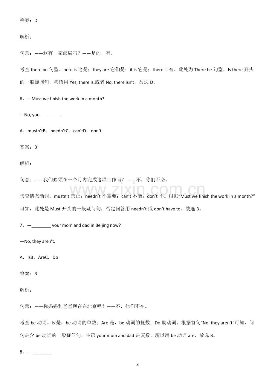 人教版初三英语一般疑问句全部重要知识点.pdf_第3页