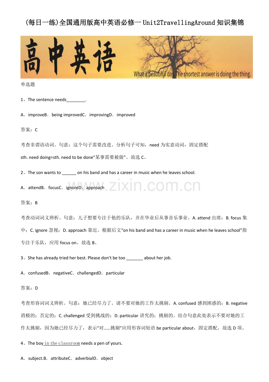 全国通用版高中英语必修一Unit2TravellingAround知识集锦.pdf_第1页