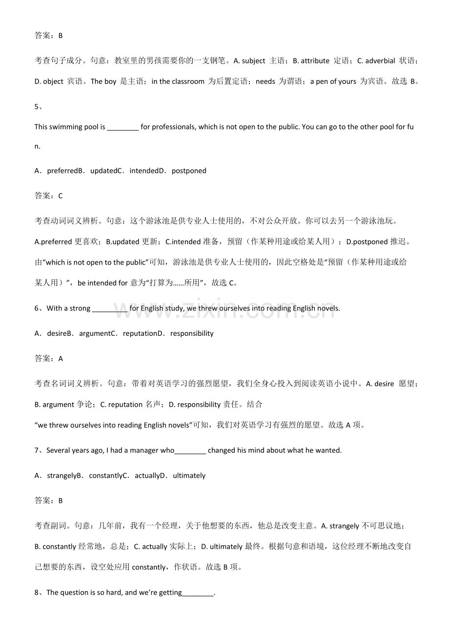 全国通用版高中英语必修一Unit2TravellingAround知识集锦.pdf_第2页