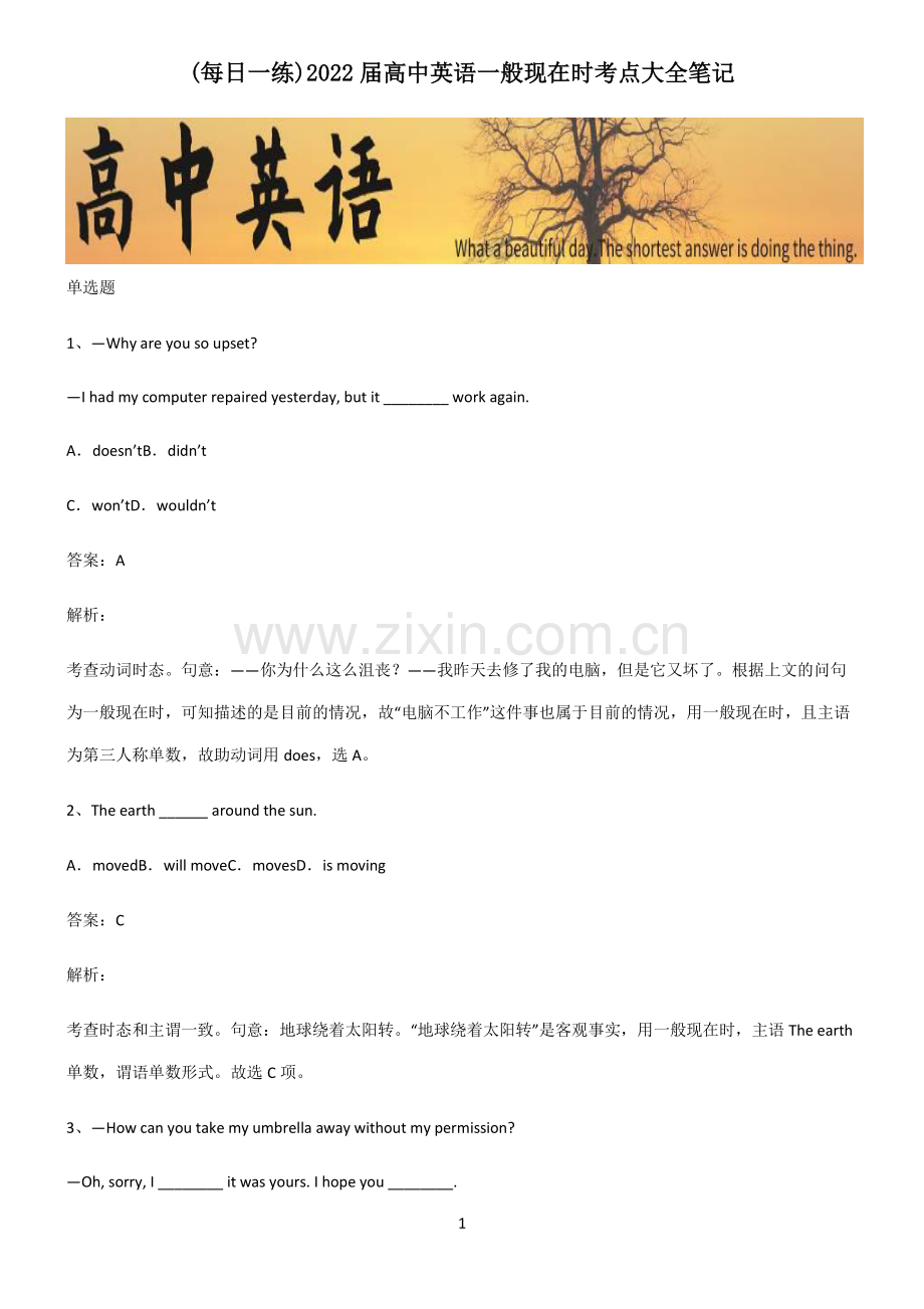 2022届高中英语一般现在时考点大全笔记.pdf_第1页