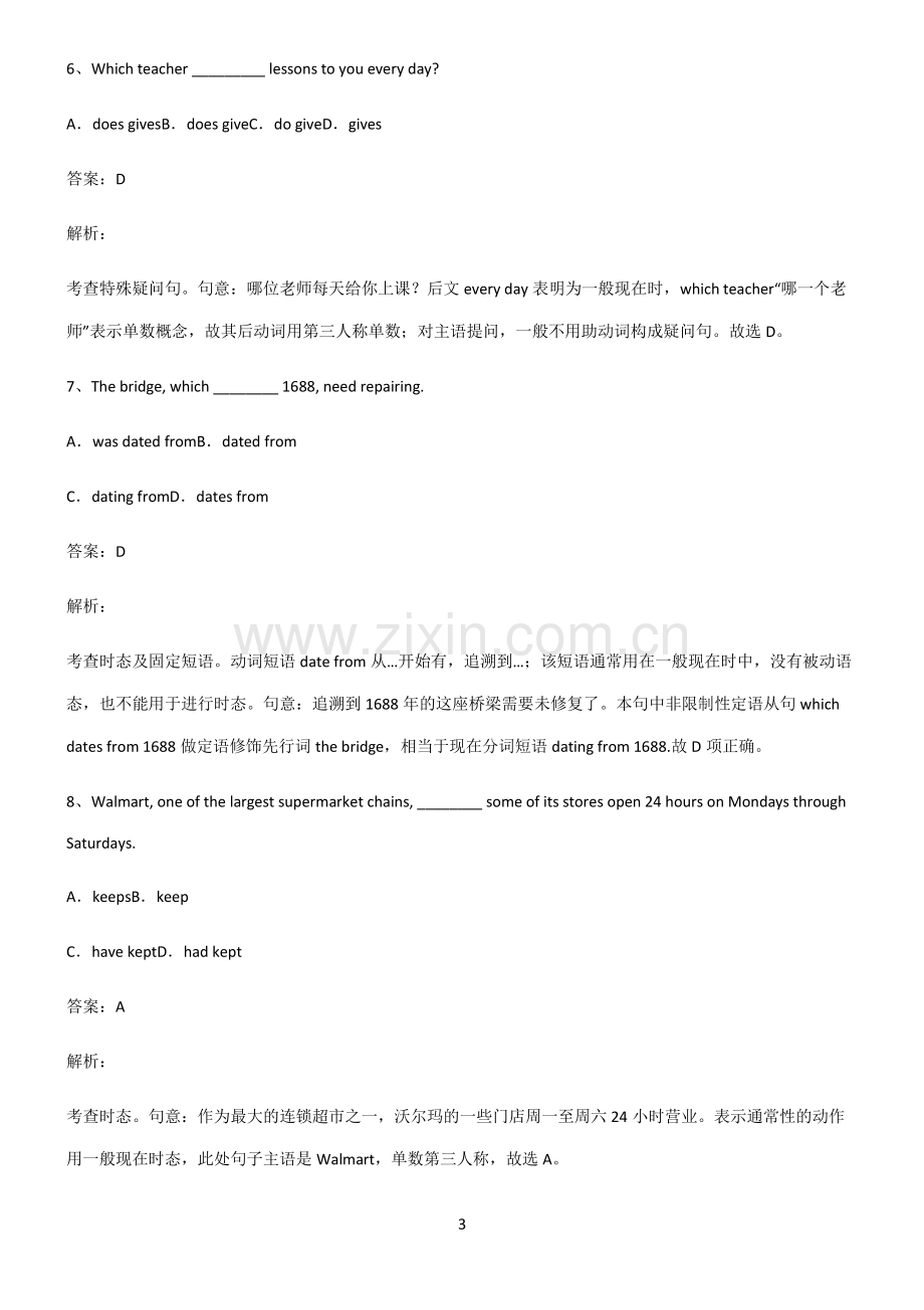 2022届高中英语一般现在时考点大全笔记.pdf_第3页