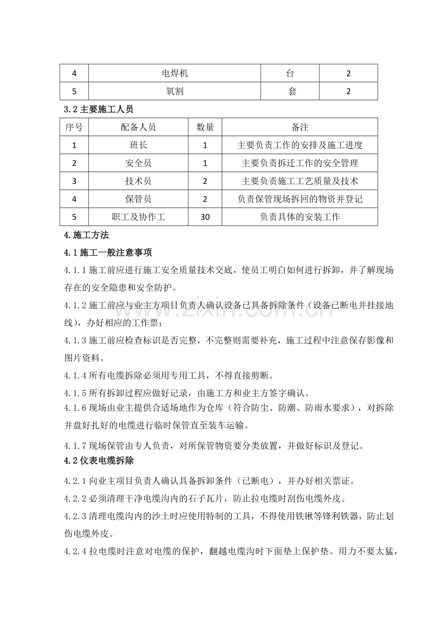 3电缆拆除施工方案1014.doc_第2页