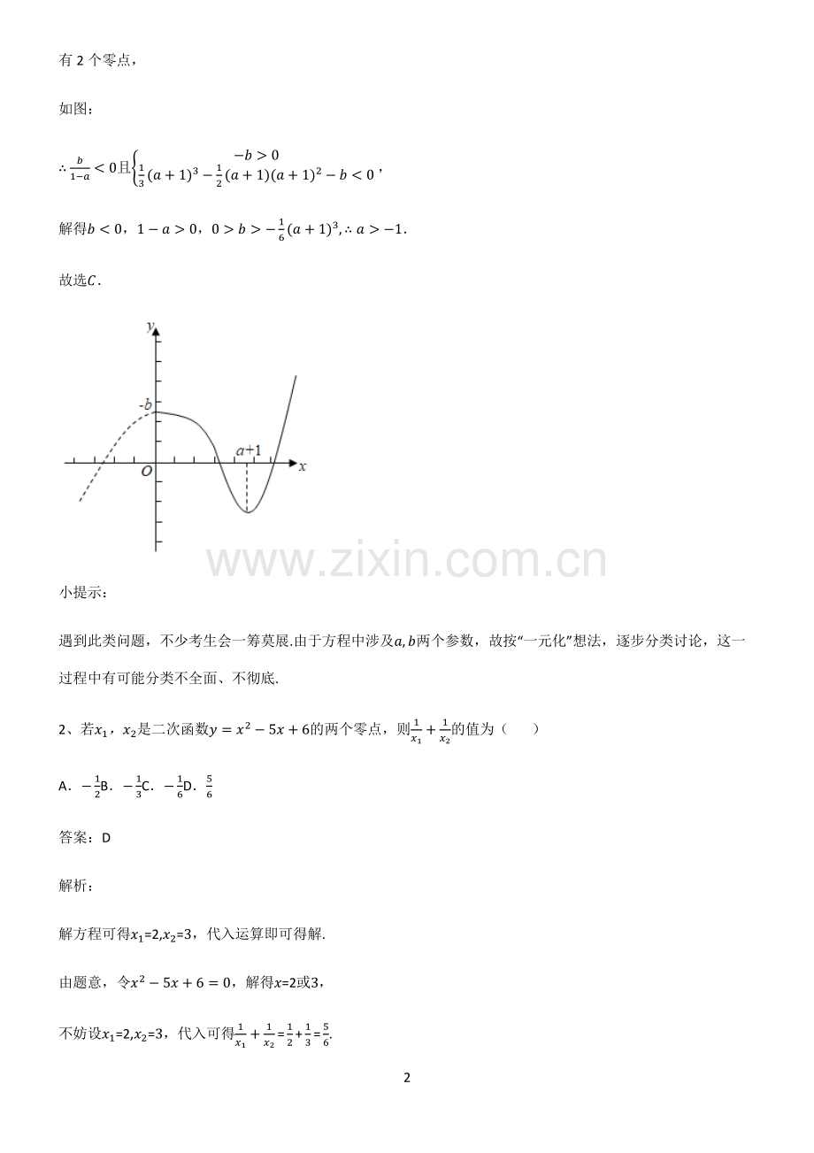 2023高中数学函数的应用重难点归纳.pdf_第2页