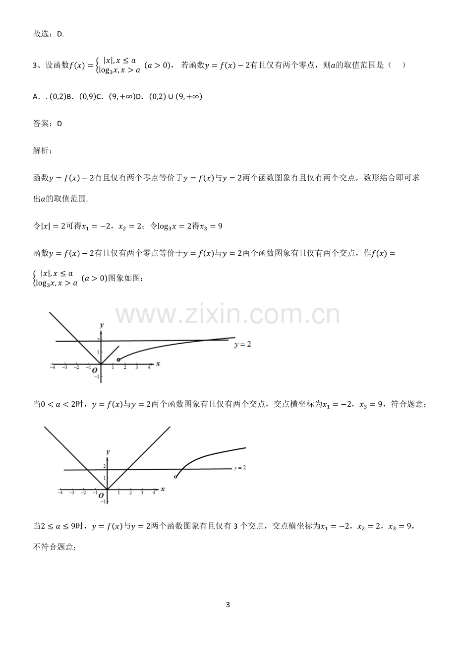 2023高中数学函数的应用重难点归纳.pdf_第3页