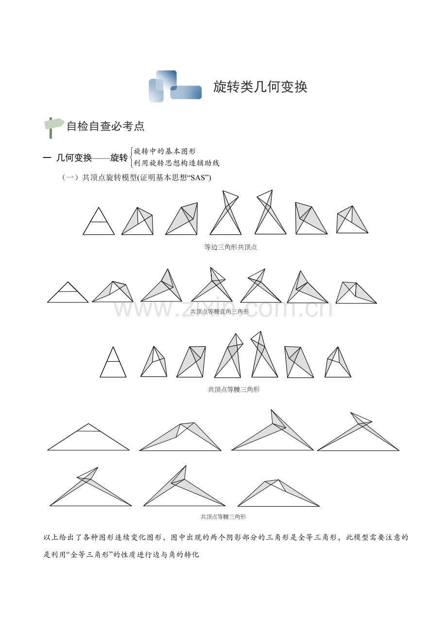 039旋转类几何变换(9页).doc_第1页