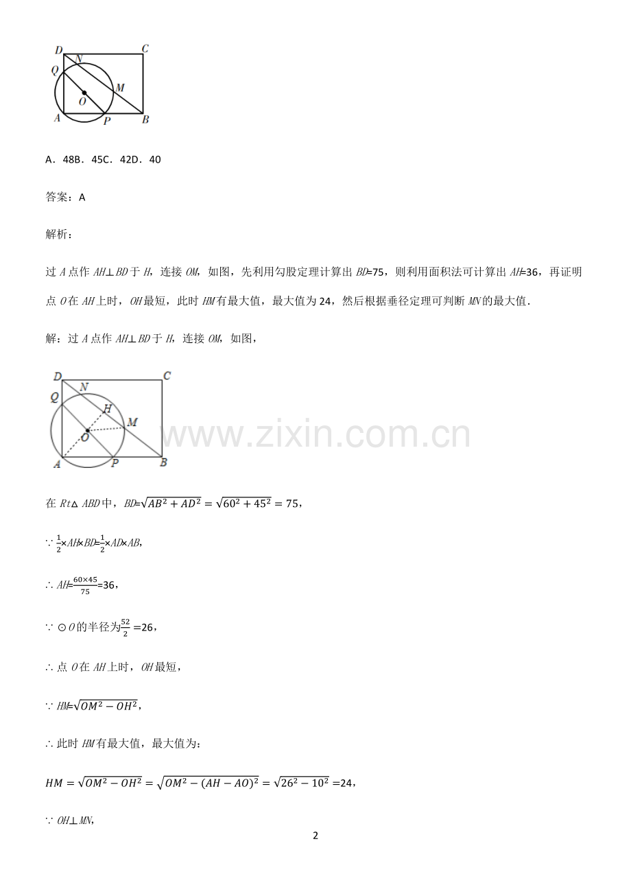 初中数学图形的性质几何图形初步考点题型与解题方法.pdf_第2页