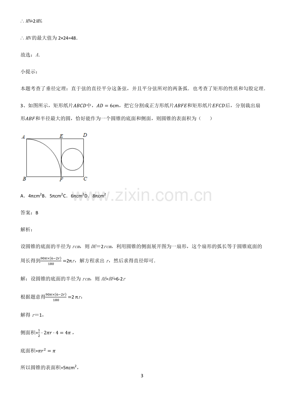 初中数学图形的性质几何图形初步考点题型与解题方法.pdf_第3页