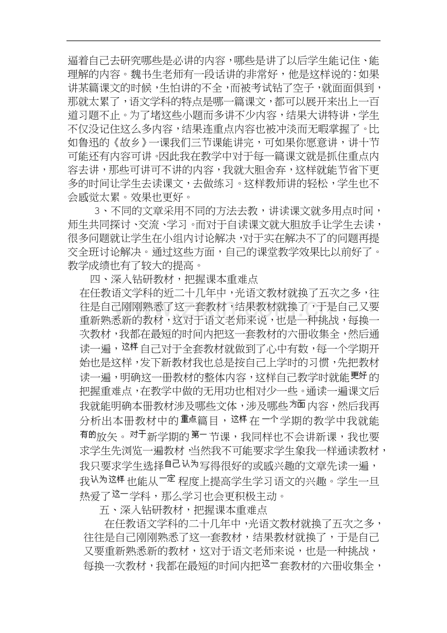 初中语文教学经验材料.doc_第2页