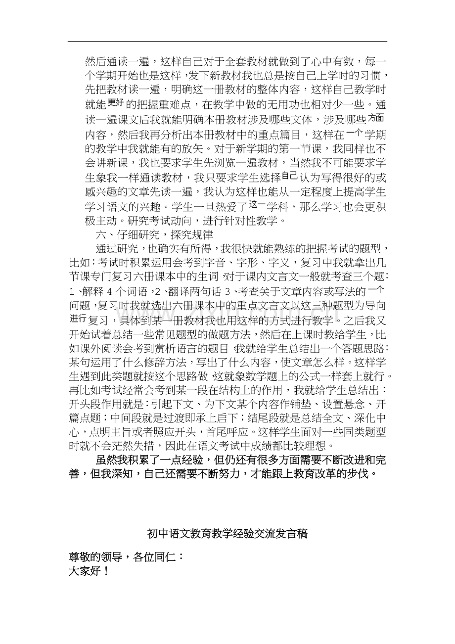 初中语文教学经验材料.doc_第3页