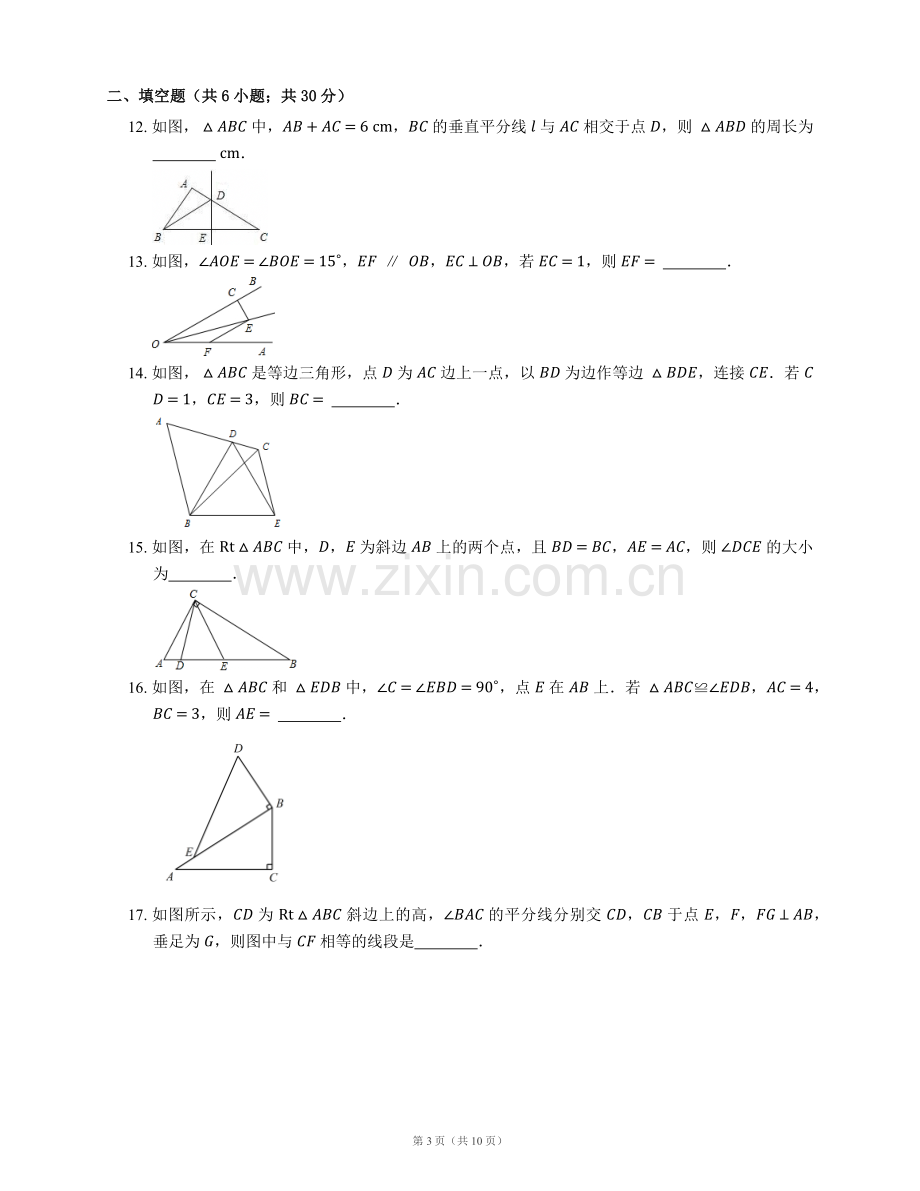 三角形的证明测试题1(有答案).doc_第3页