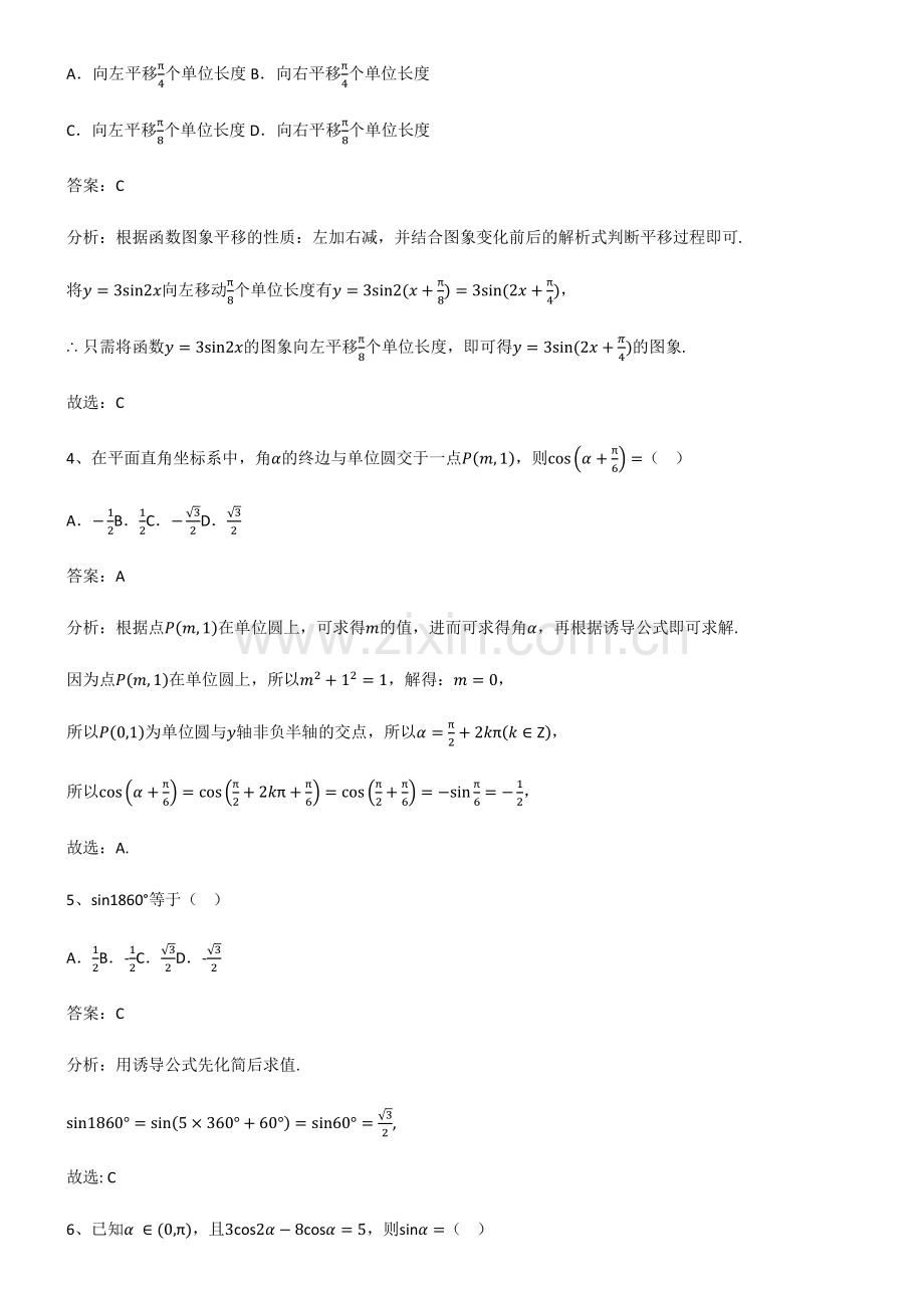 2023年人教版高中数学第五章三角函数知识点归纳总结.pdf_第2页