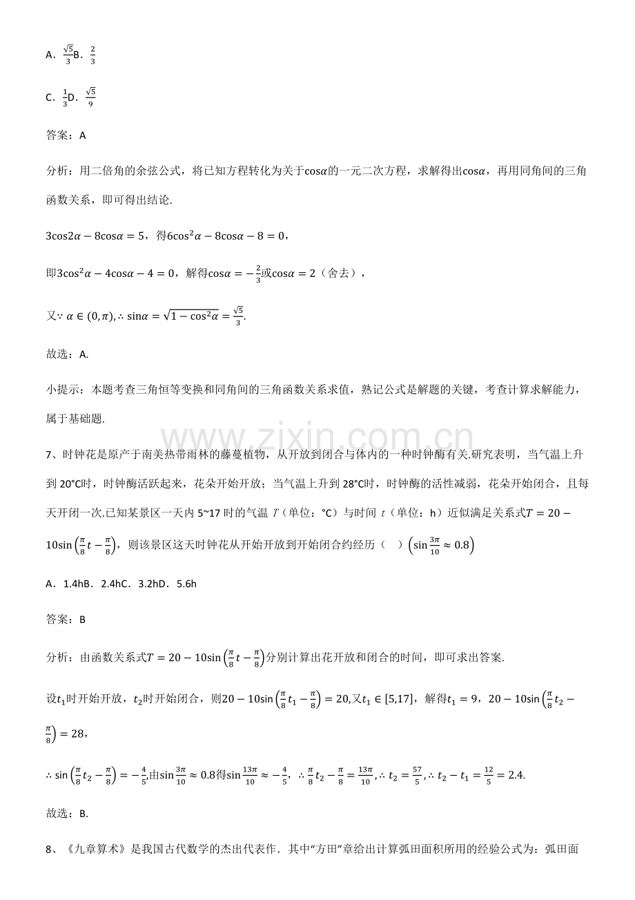 2023年人教版高中数学第五章三角函数知识点归纳总结.pdf_第3页