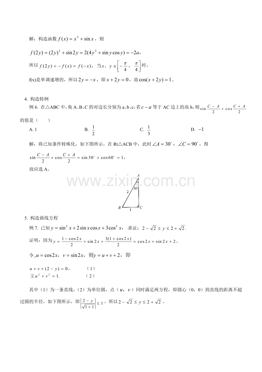 -合理构造速解三角题-学法指导.doc_第3页