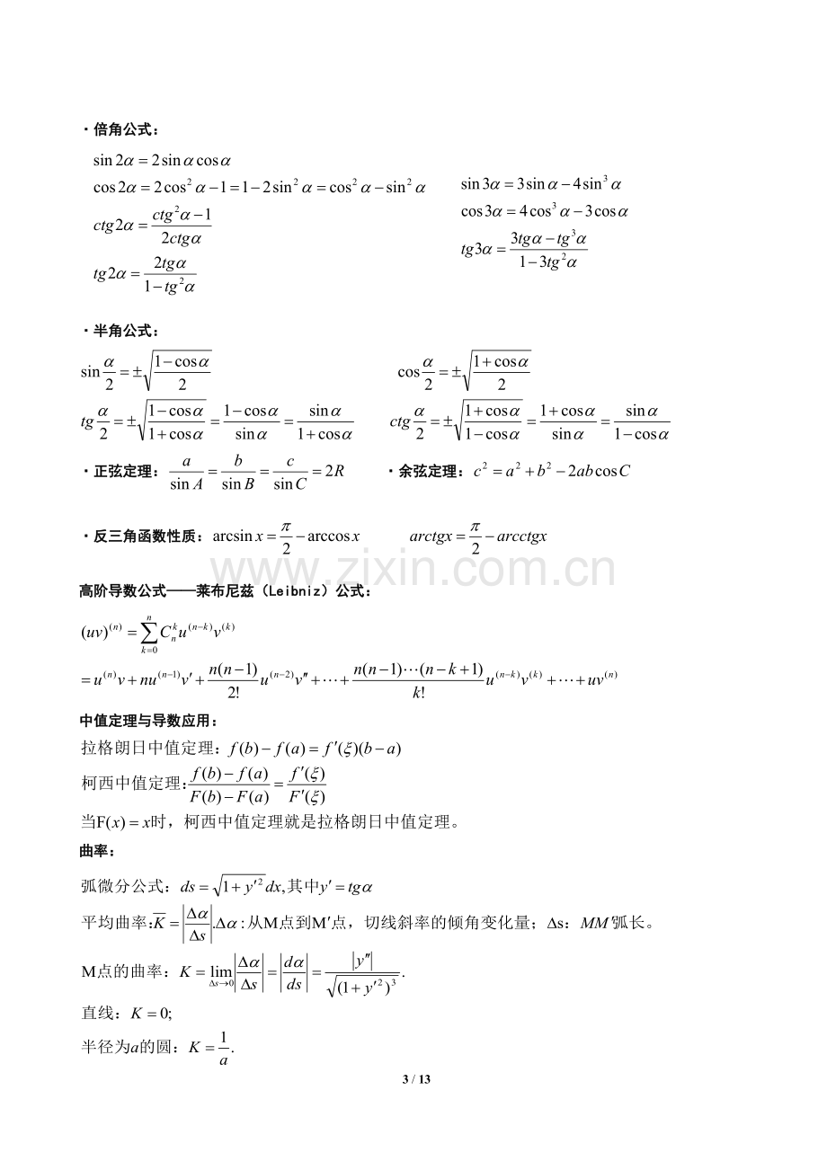 考研高等数学知识点总结.doc_第3页