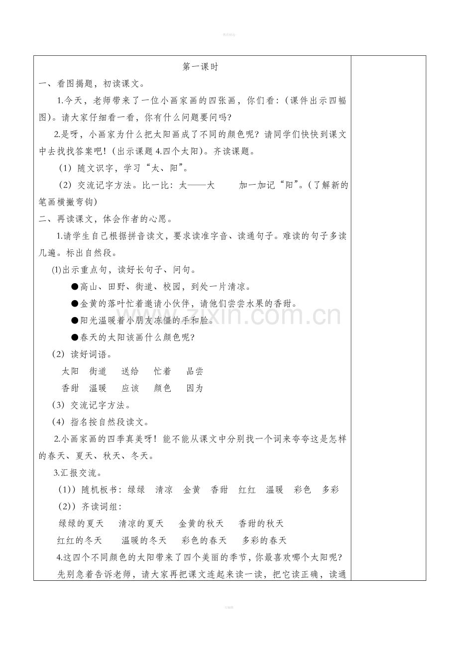 部编教材一年级语文下册四个太阳.doc_第3页