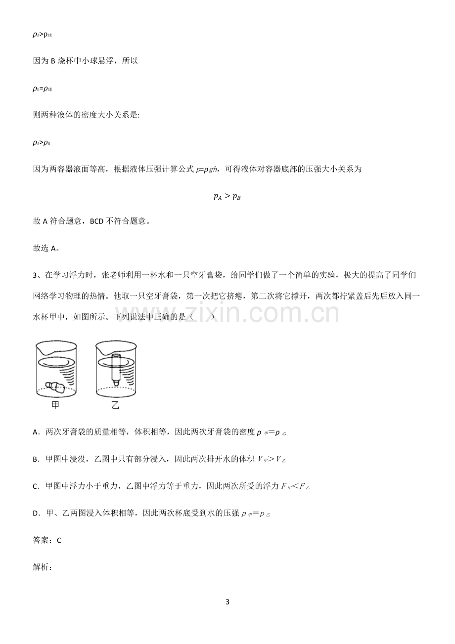 全国通用版初中物理压强必考知识点归纳.pdf_第3页