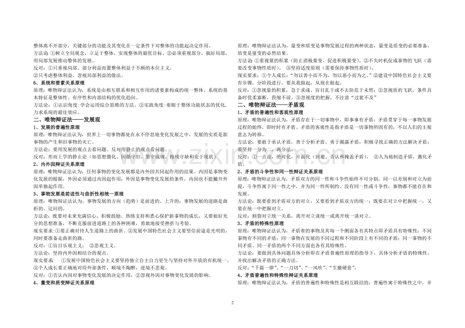 高中政治哲学原理方法论归纳.doc_第2页