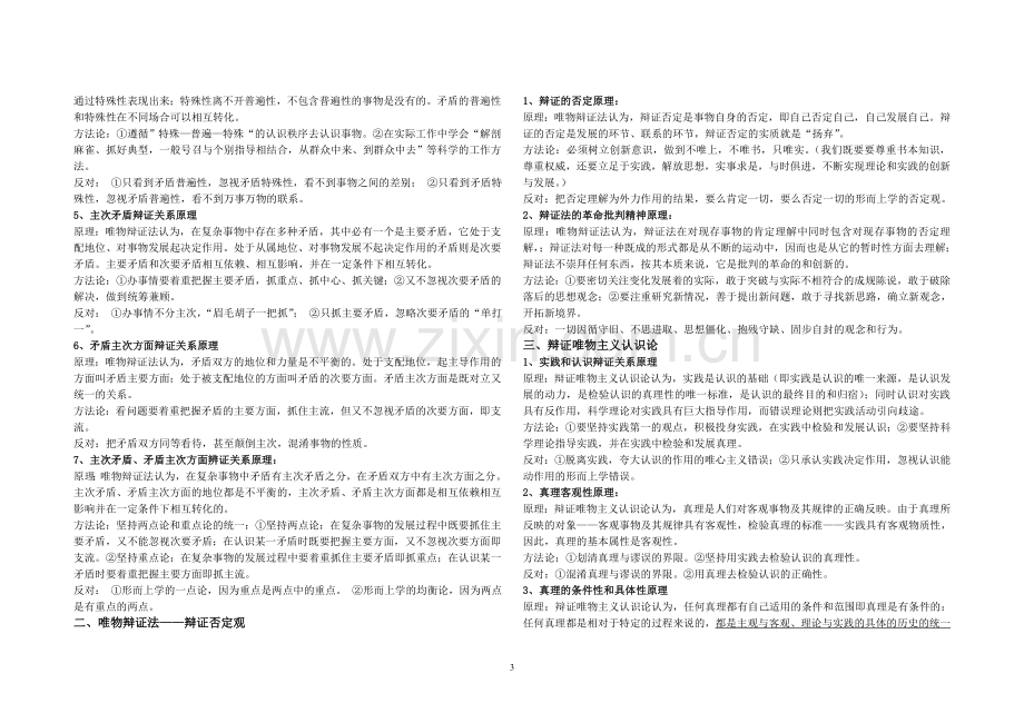 高中政治哲学原理方法论归纳.doc_第3页