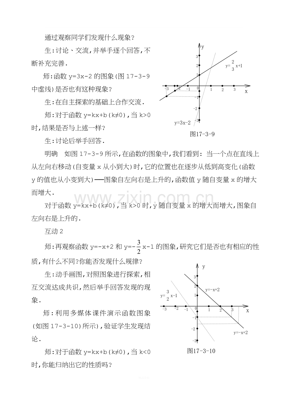 《一次函数的性质》参考教案.doc_第2页