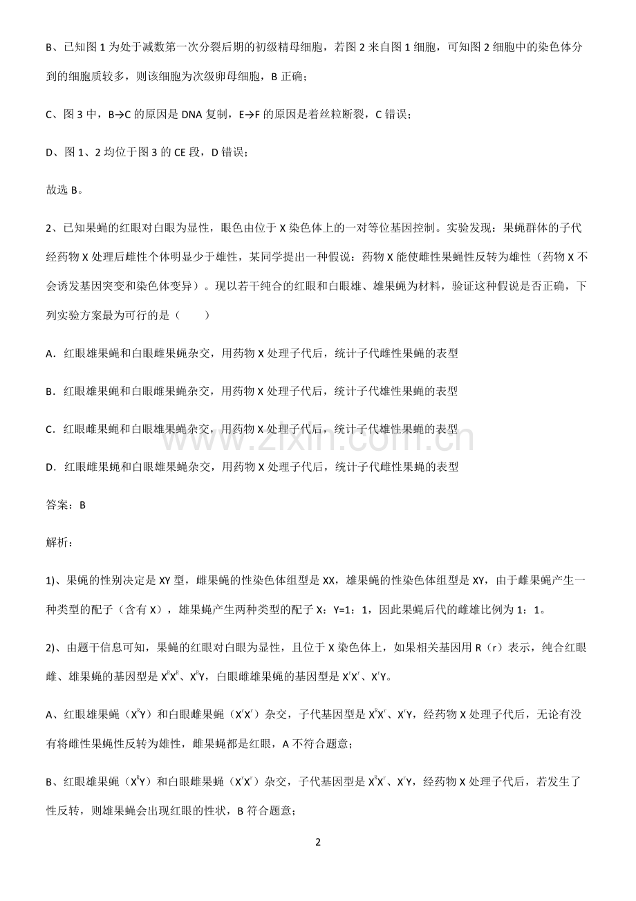 高中生物必修二基因和染色体的关系笔记重点大全.pdf_第2页