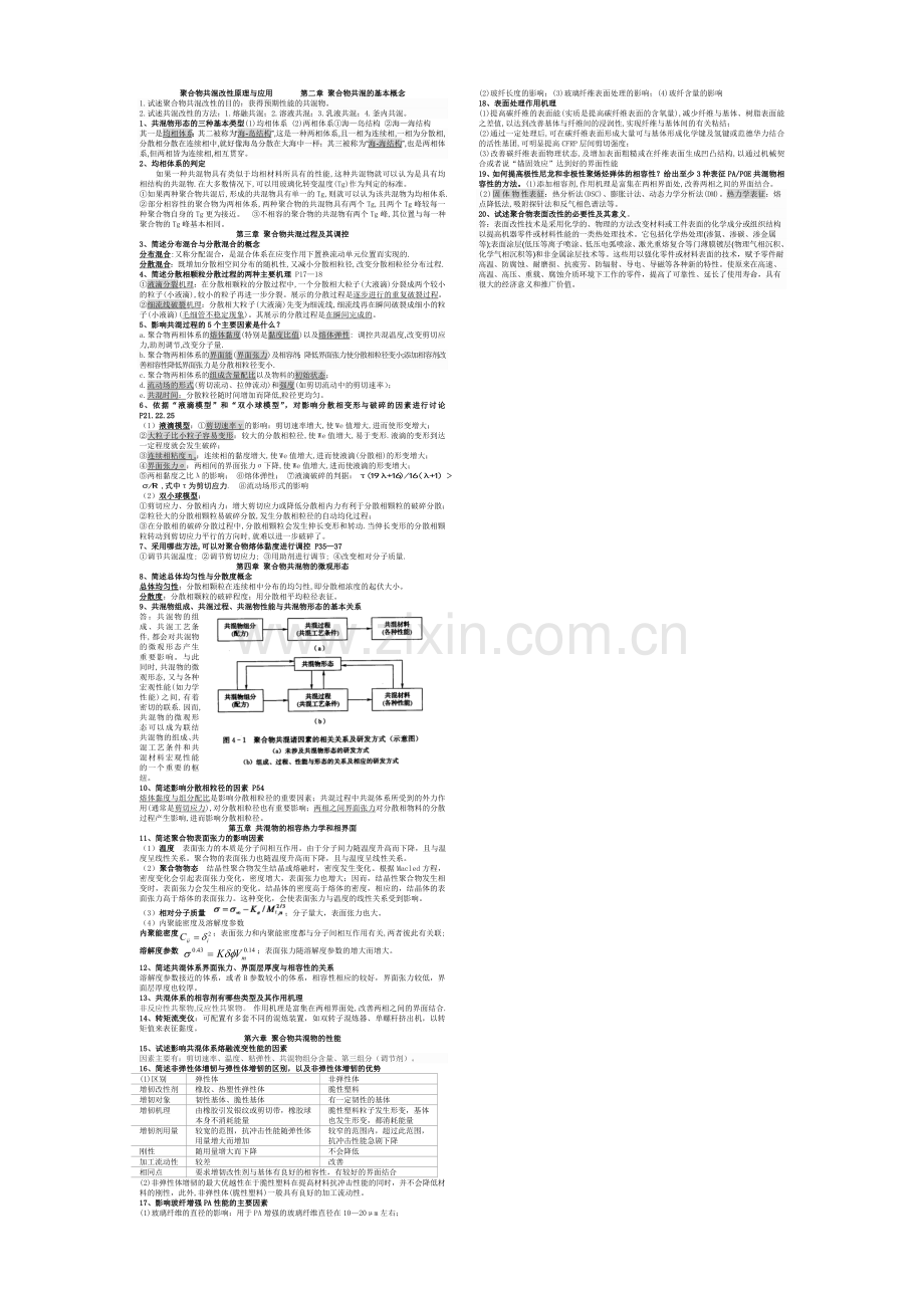 聚合物共混改性.doc_第1页