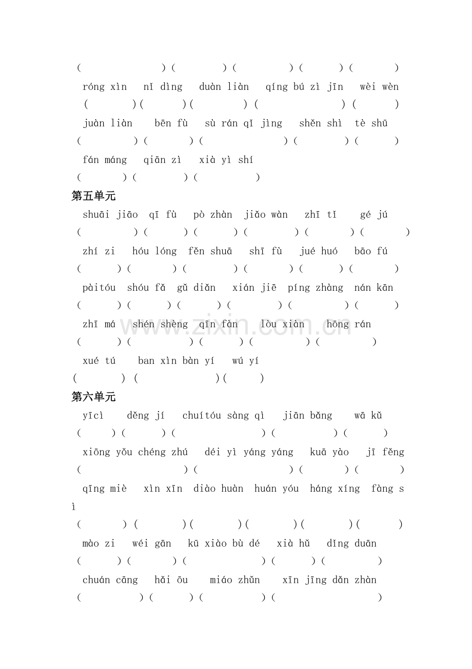 部编版五年级语文下册读拼音写词语卷.doc_第2页