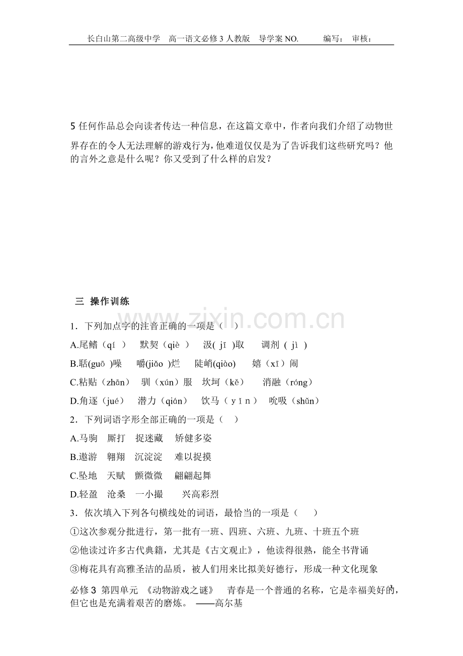 动物游戏之谜导学案.doc_第3页