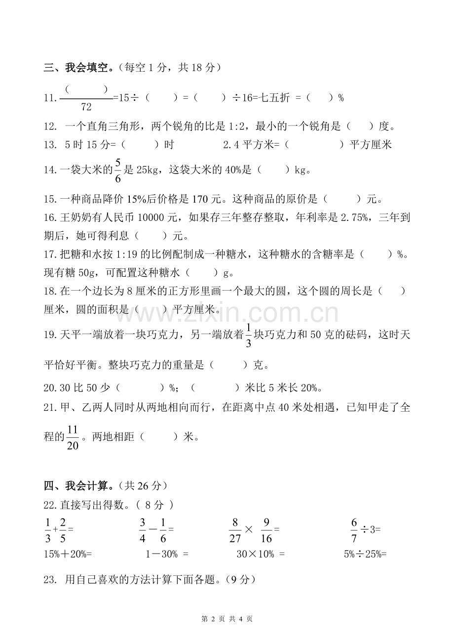 []北师大版小学六年级数学上册期末测试题.doc_第2页