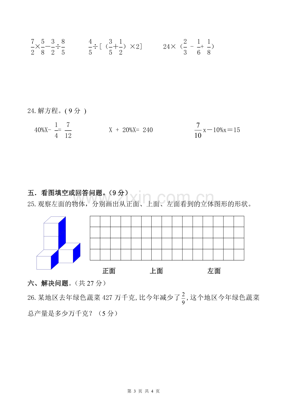 []北师大版小学六年级数学上册期末测试题.doc_第3页