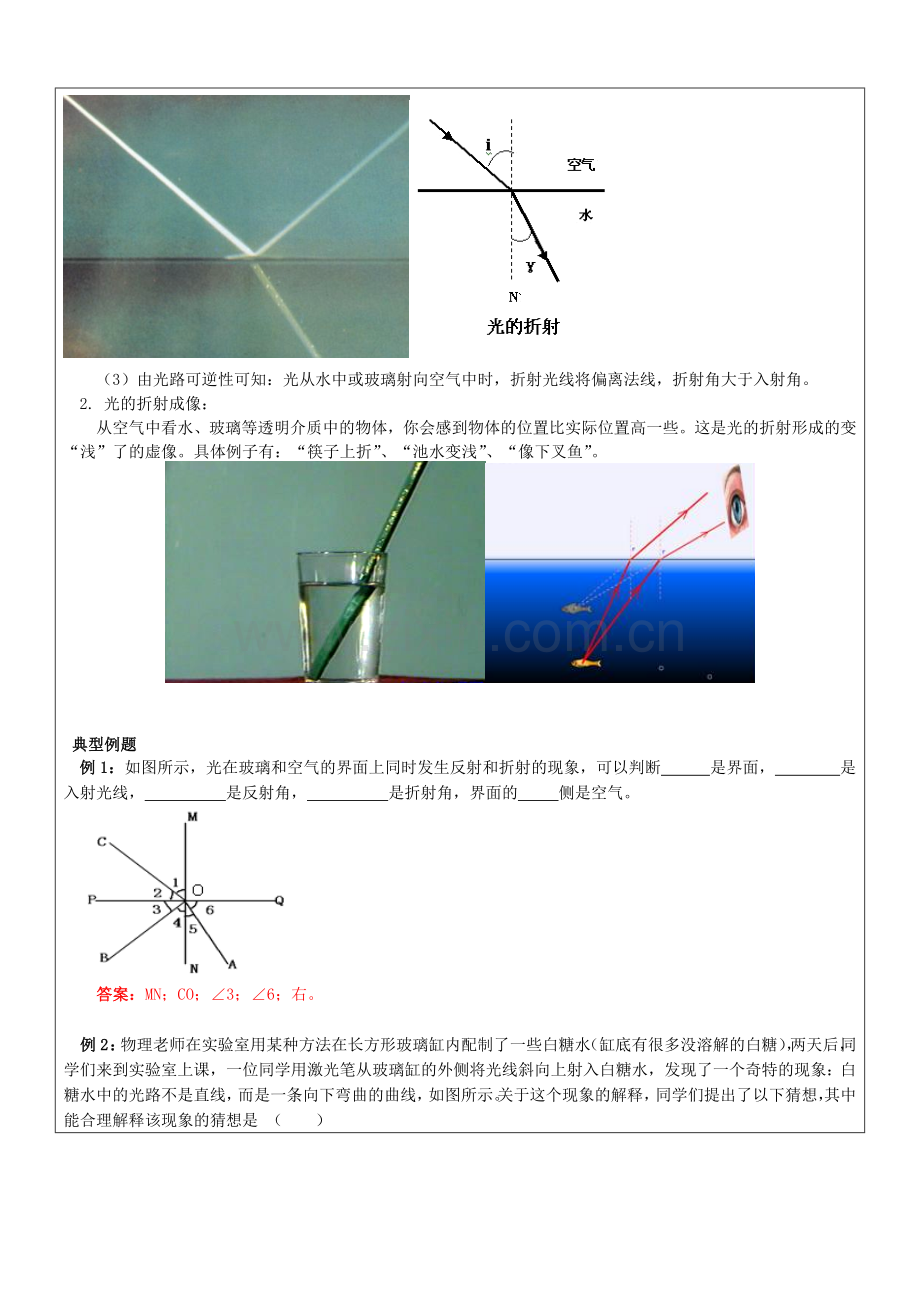 七年级科学下册教师辅导讲义光的折射与反射、折射作图浙教版.doc_第2页