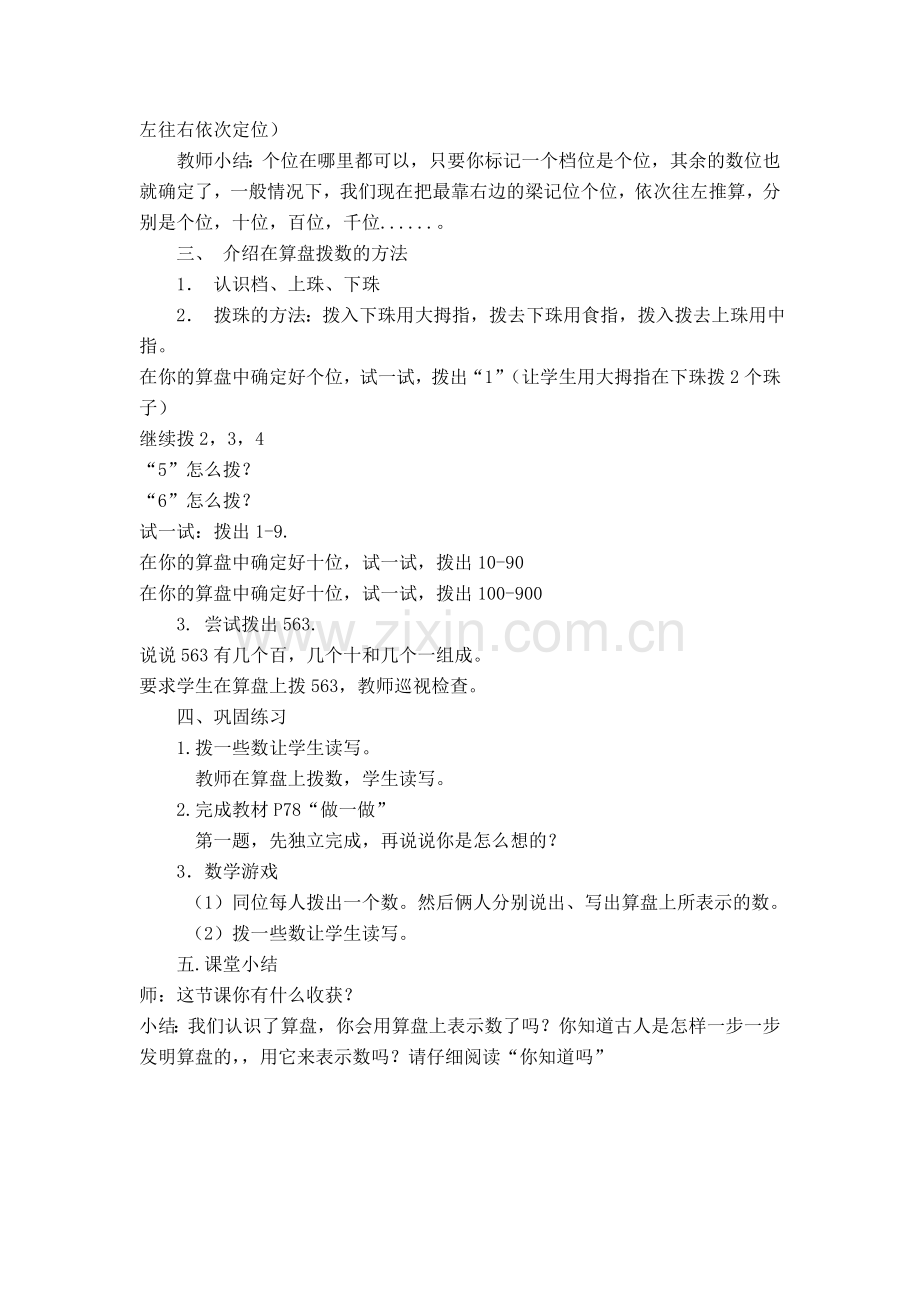 小学数学人教2011课标版二年级1000以内数的认识(认识算盘).doc_第2页