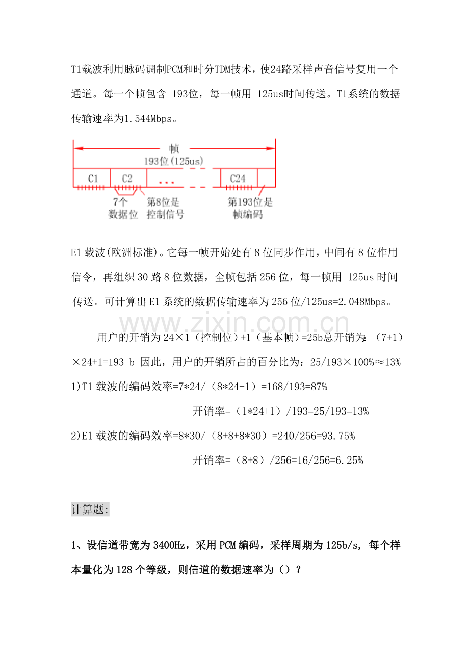 计算机网络原理公式及计算题.doc_第3页