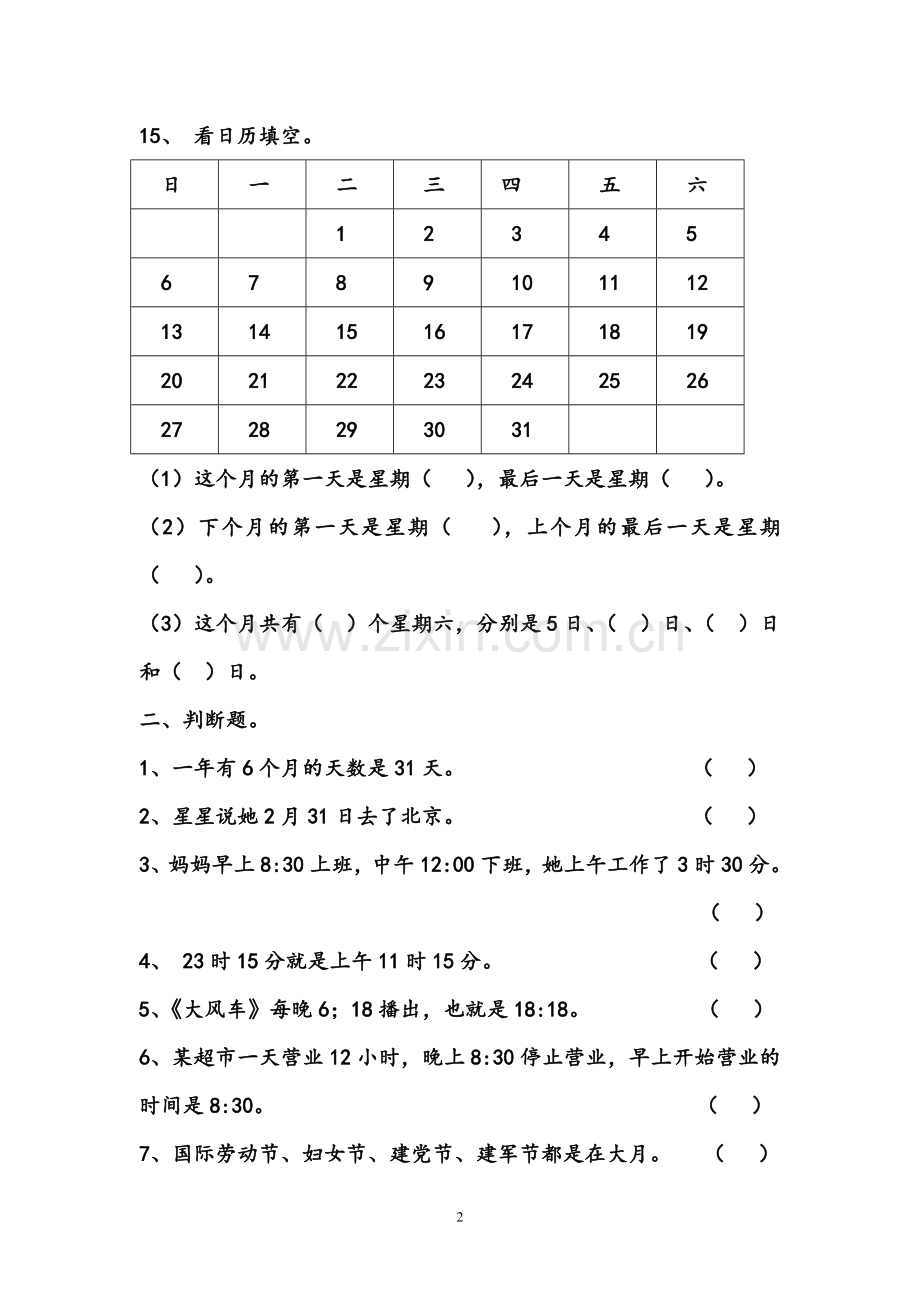 -北师大版三年级数学上册《年月日》练习题.doc_第2页